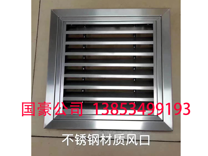 不锈钢材质风口