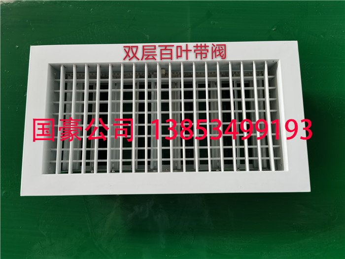 双层百叶带阀