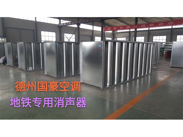 地铁专用消声器