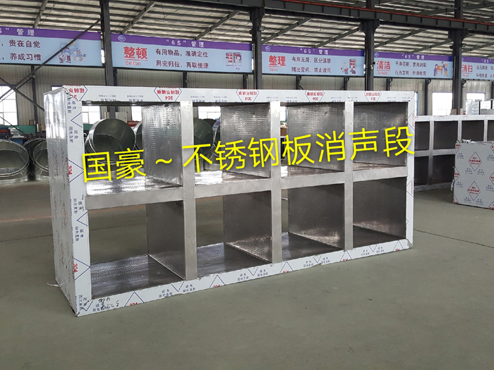 不锈钢板消声段