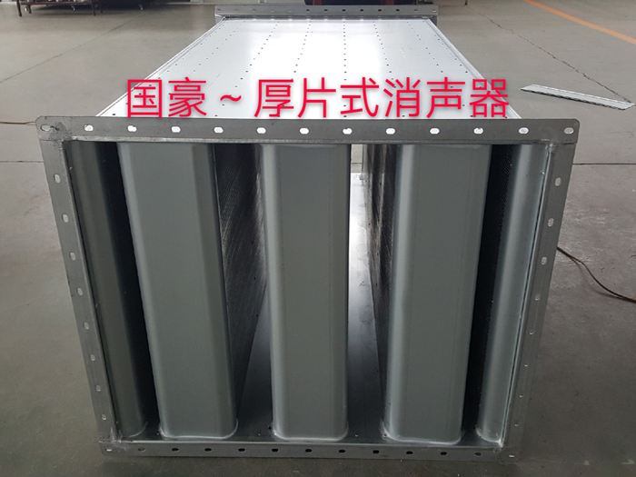 厚片式消声器