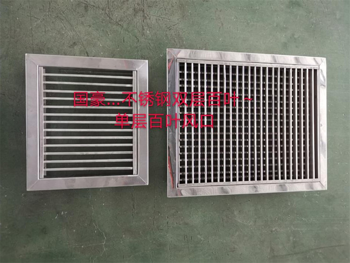 不锈钢双层百叶