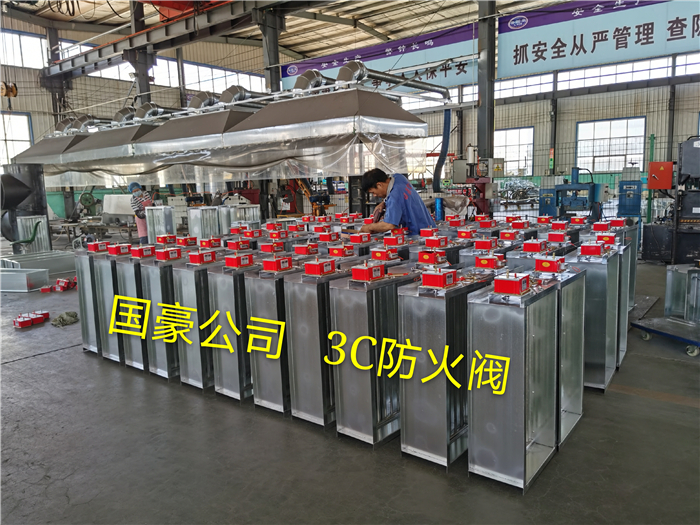 3C防火阀