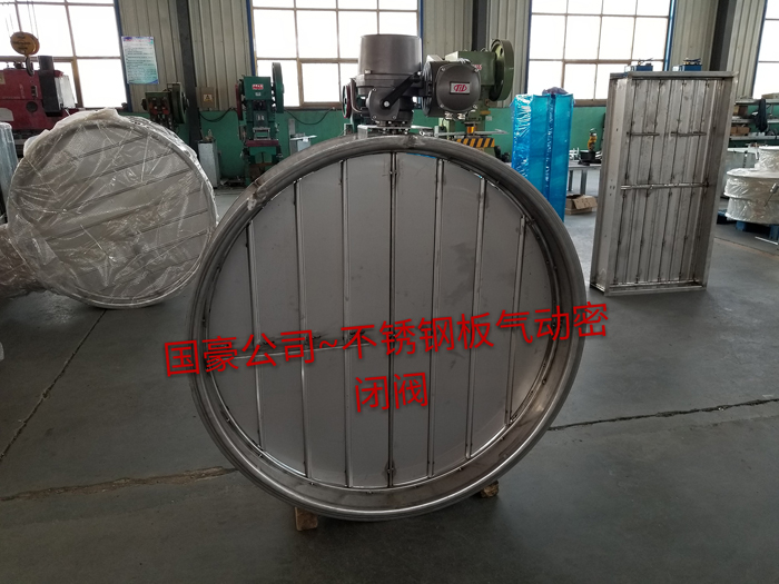 不锈钢板气动密闭阀