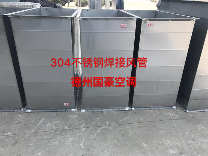 不锈钢焊接风管