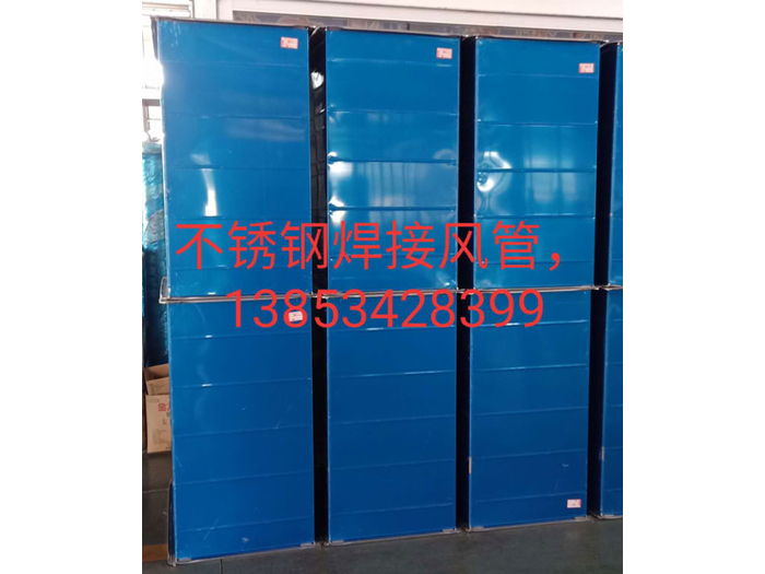 不锈钢焊接风管