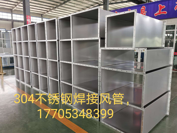 304不锈钢焊接风管