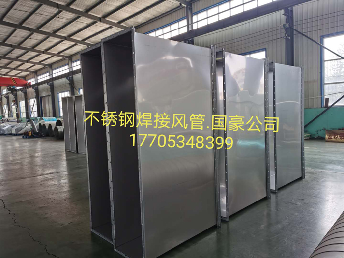 不锈钢焊接风管