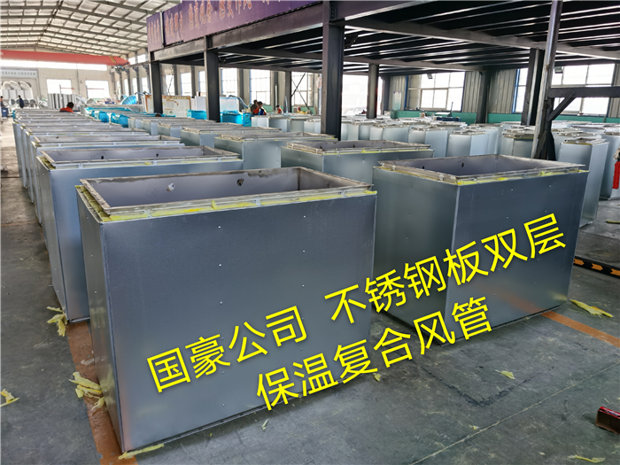 不锈钢板双层保温复合风管