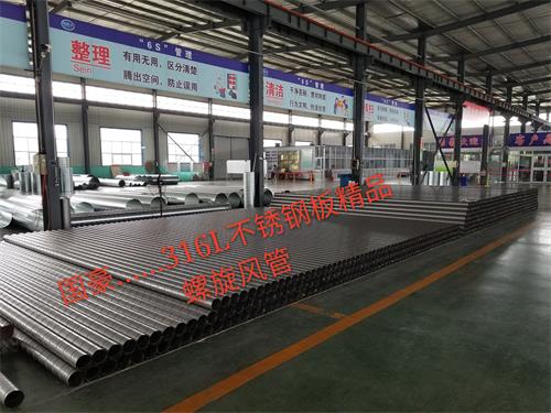 316L不锈钢精品螺旋风管