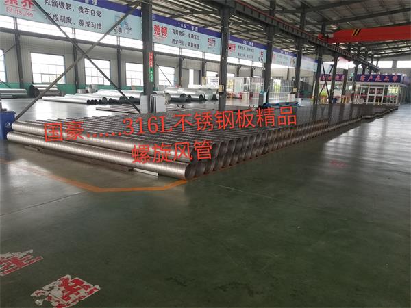 316L不锈钢板精品螺旋风管