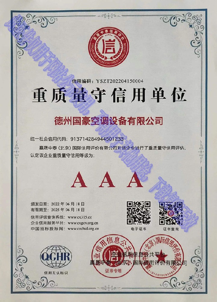 重质量守信用单位