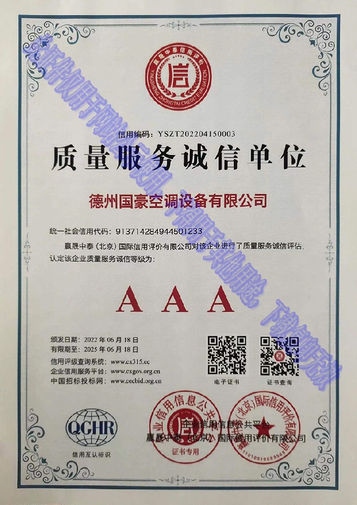 质量服务诚信单位
