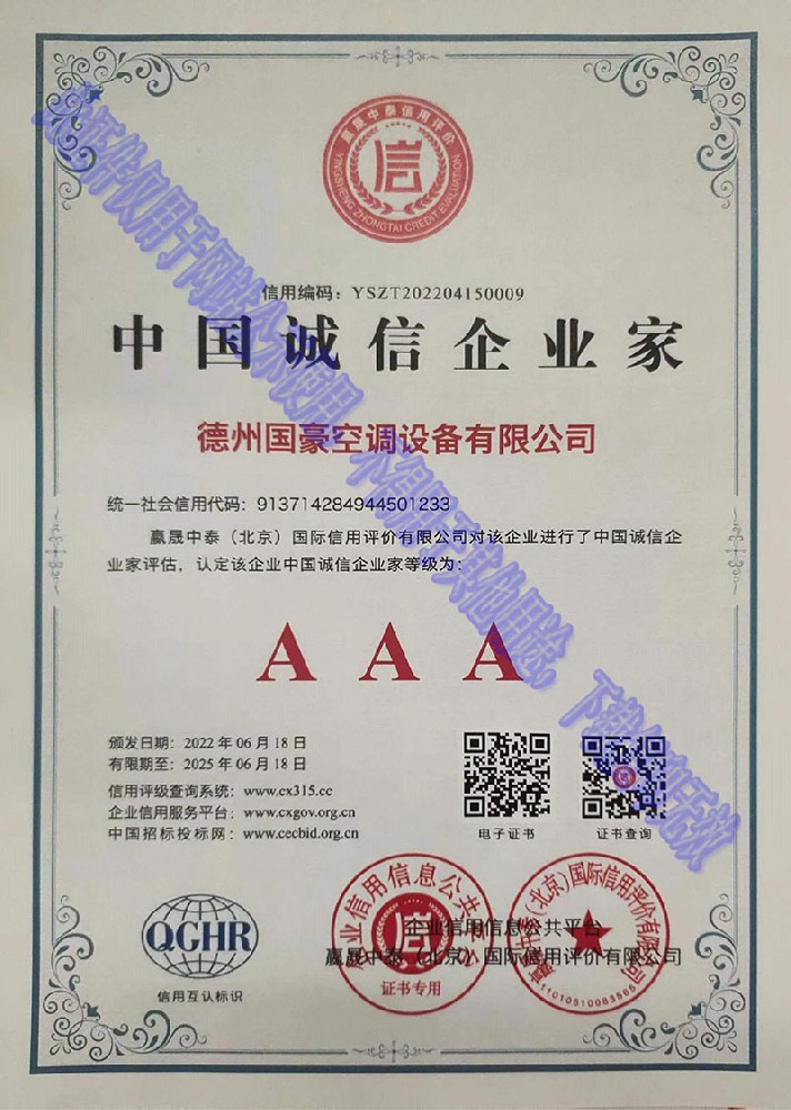 中国诚信企业家