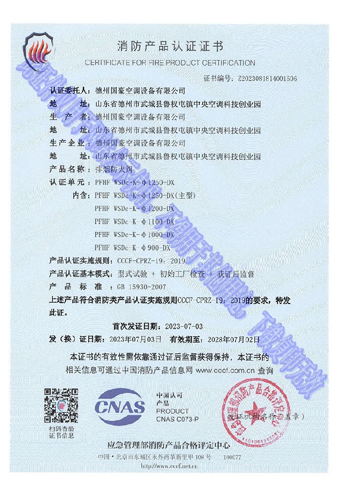 消防产品认证证书