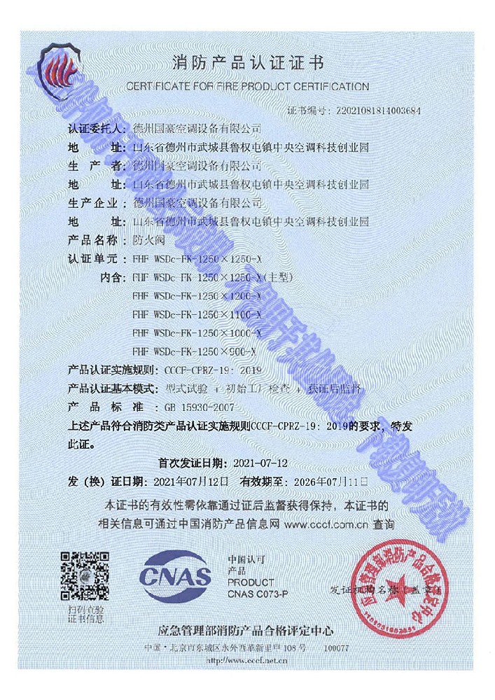 消防产品认证证书