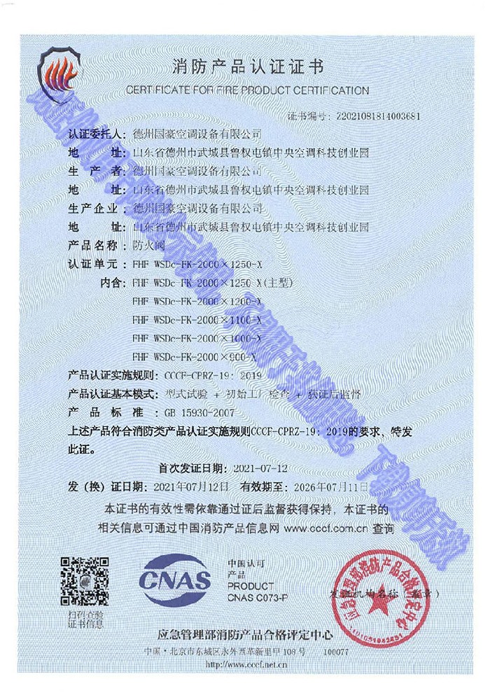 消防产品认证证书