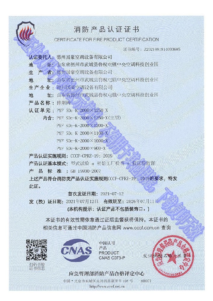 消防产品认证证书