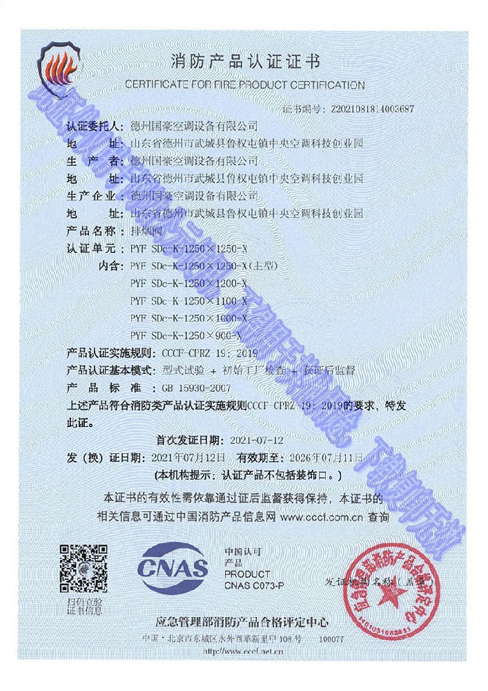 消防产品认证证书
