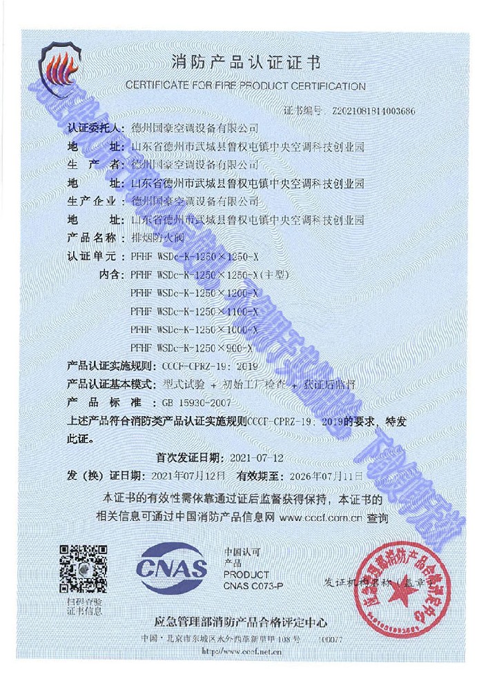 消防产品认证证书