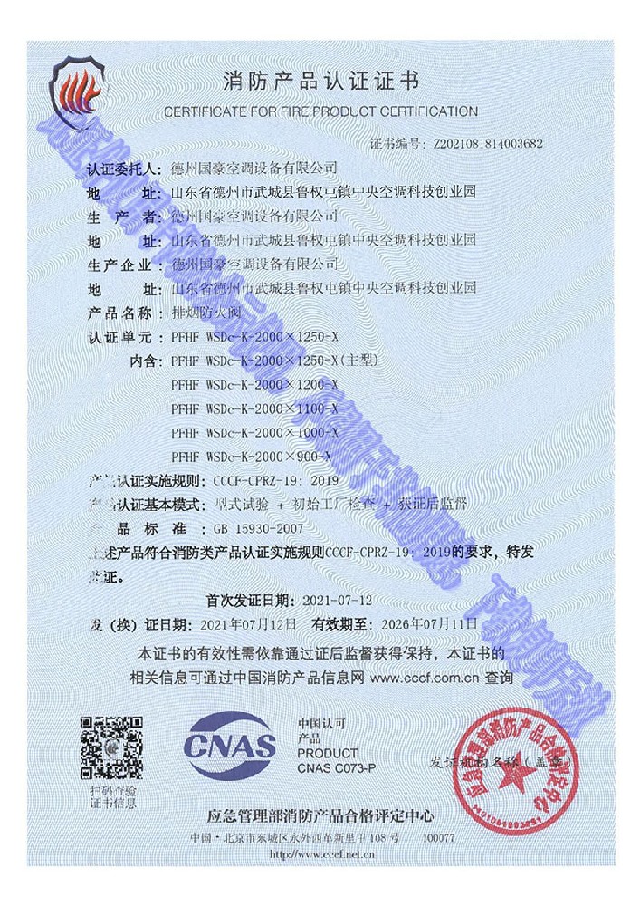 消防产品认证证书