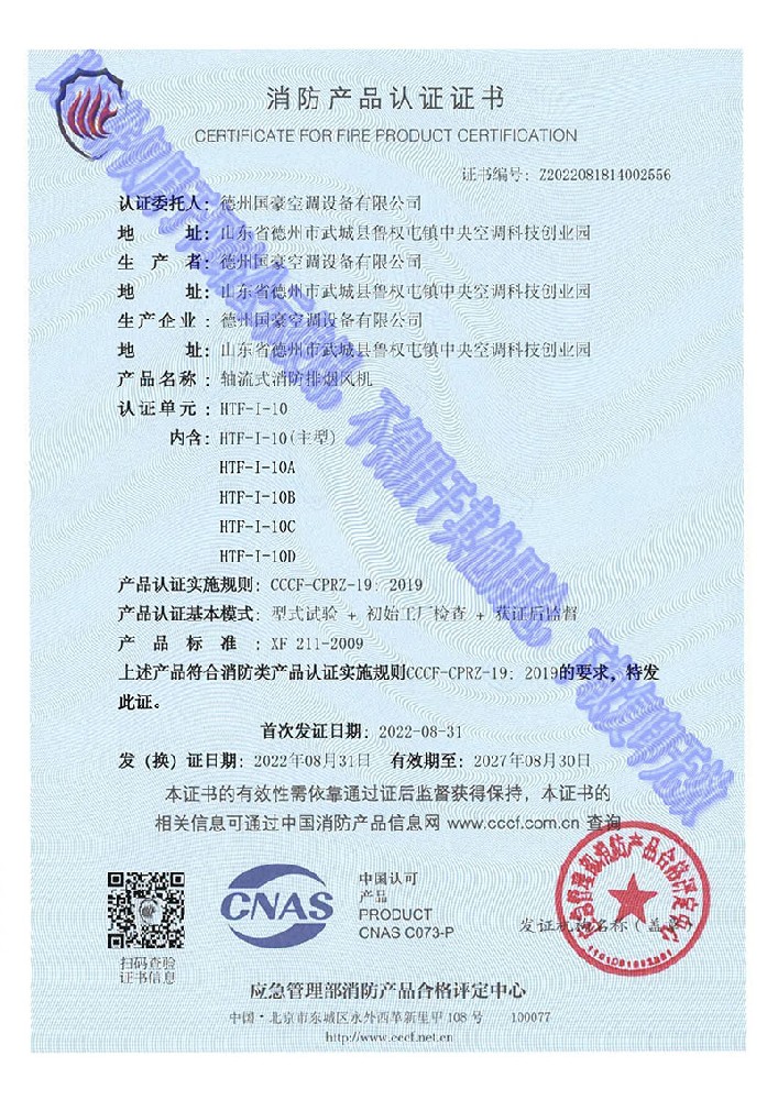消防产品认证证书