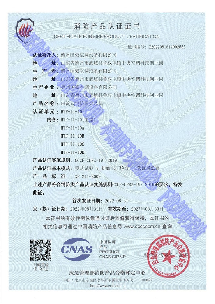 消防产品认证证书