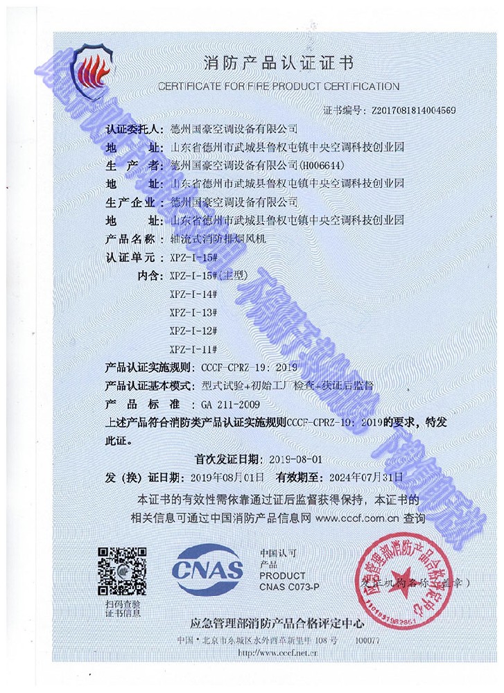 消防产品认证证书
