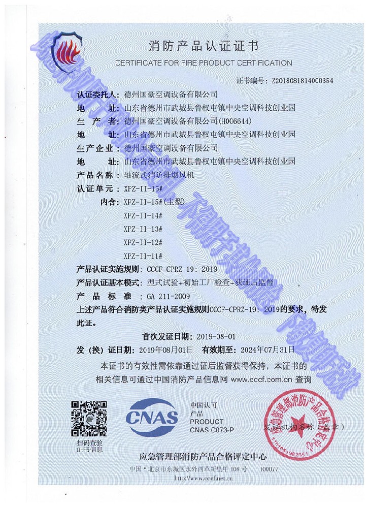 消防产品认证证书