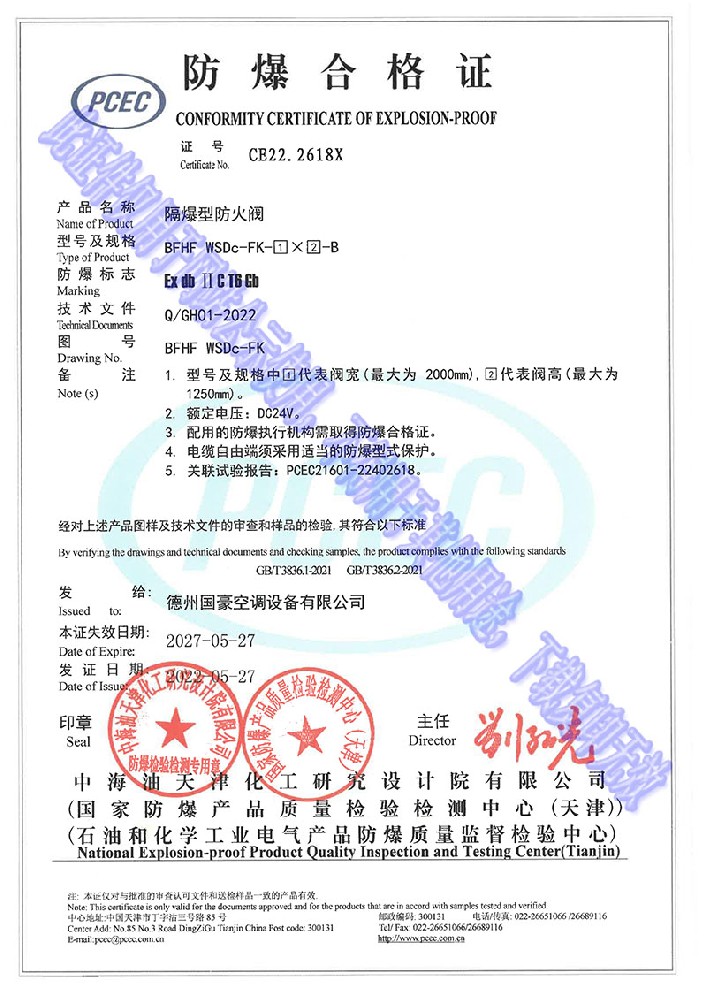 防爆合格证