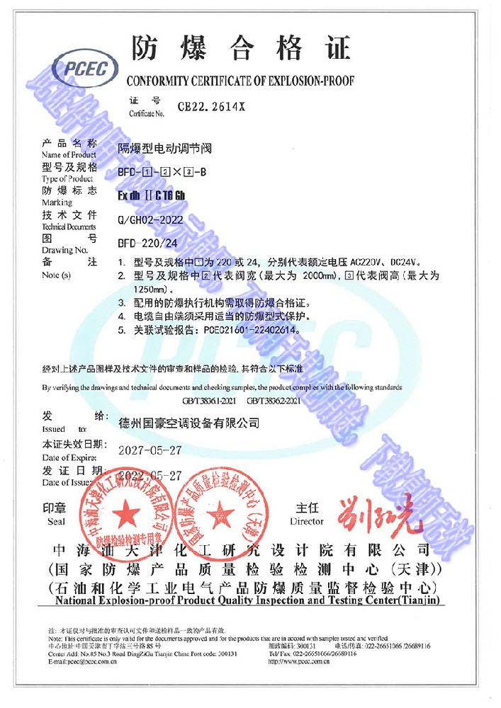 防爆合格证