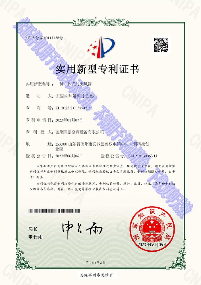 实用新型专利证书