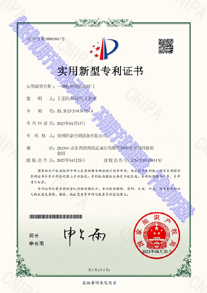 实用新型专利证书