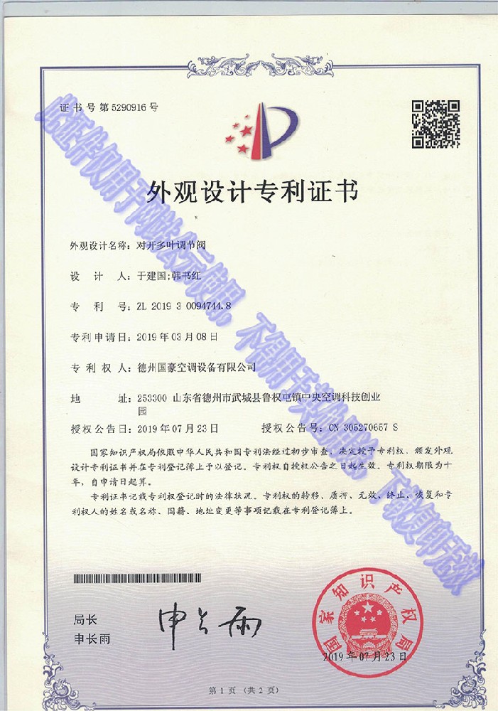 实用新型专利证书