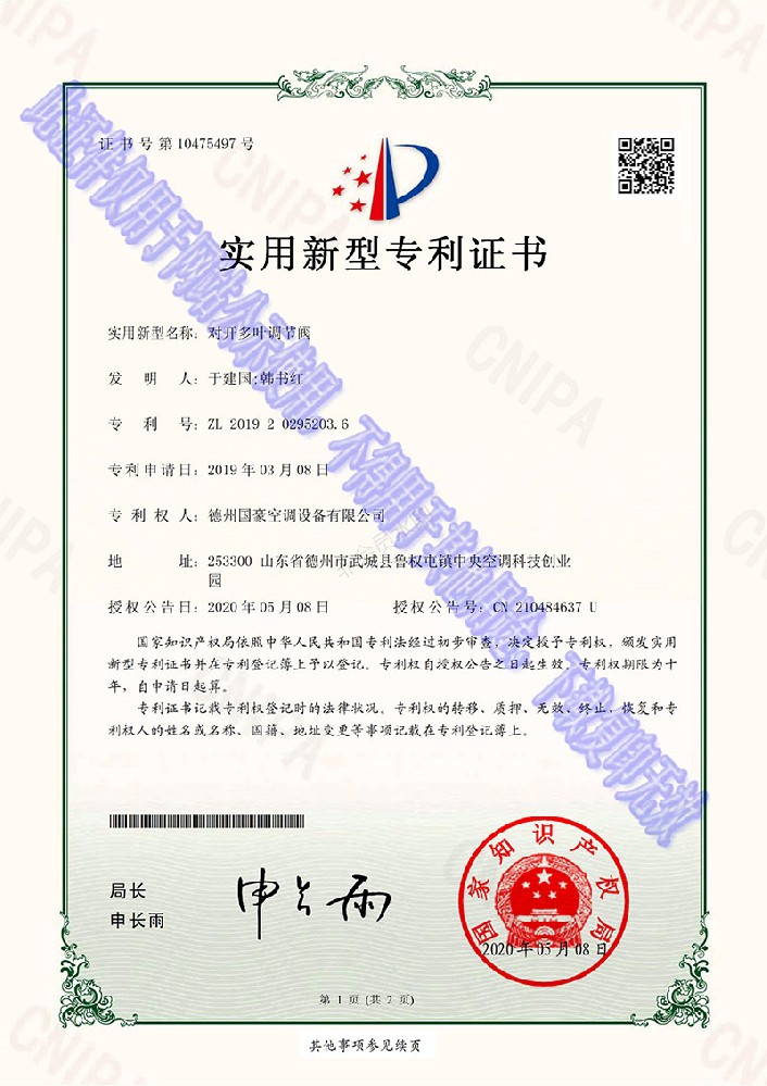 实用新型专利证书