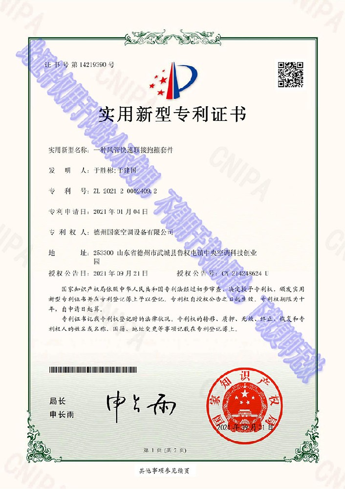 实用新型专利证书