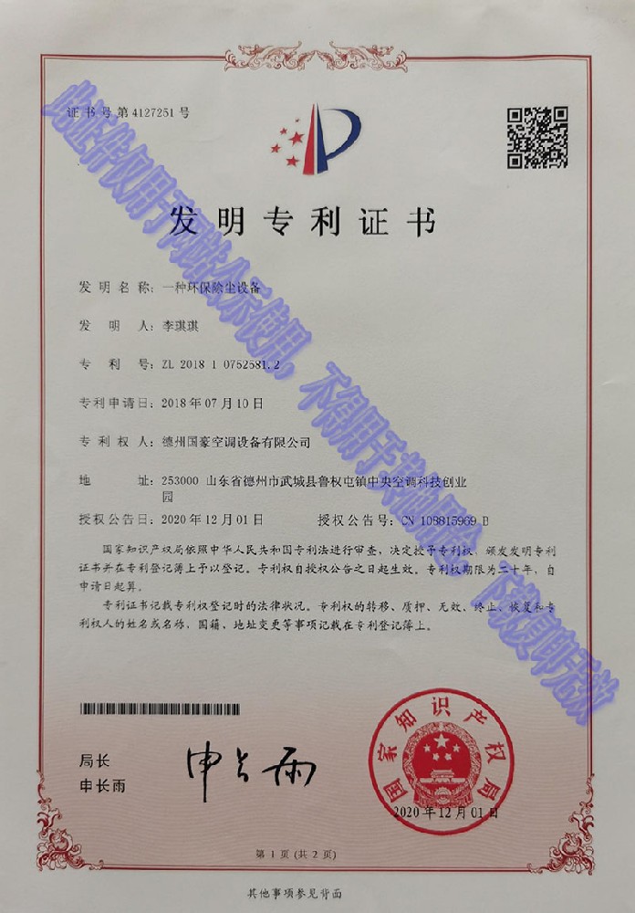 发明专利证书