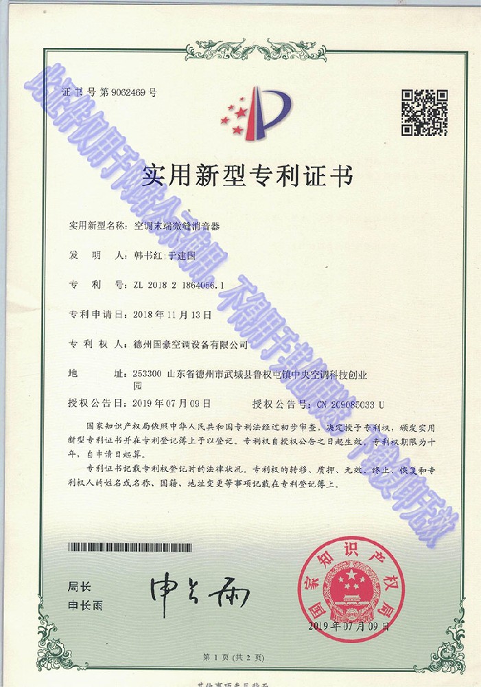 实用新型专利证书