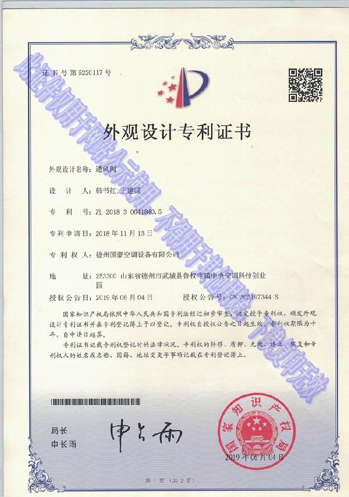 实用新型专利证书