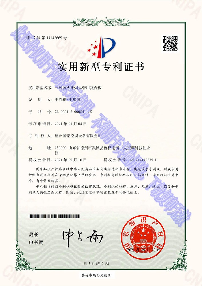 实用新型专利证书