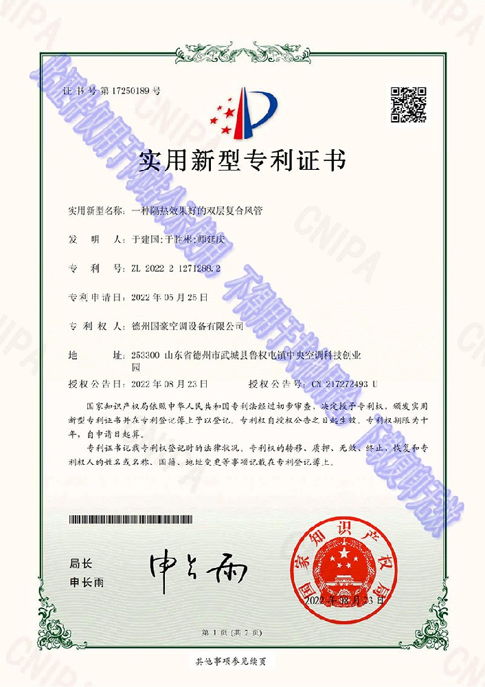 实用新型专利证书