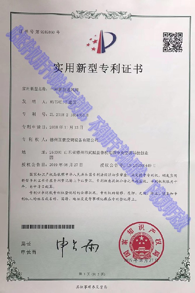 实用新型专利证书