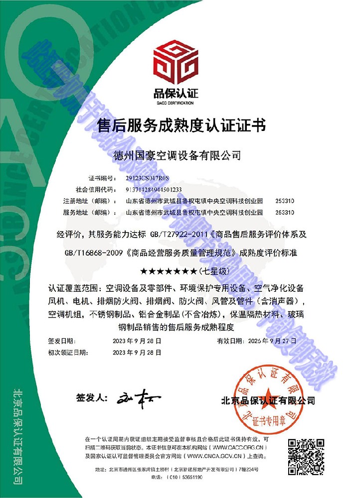 售后服务成熟度认证证书