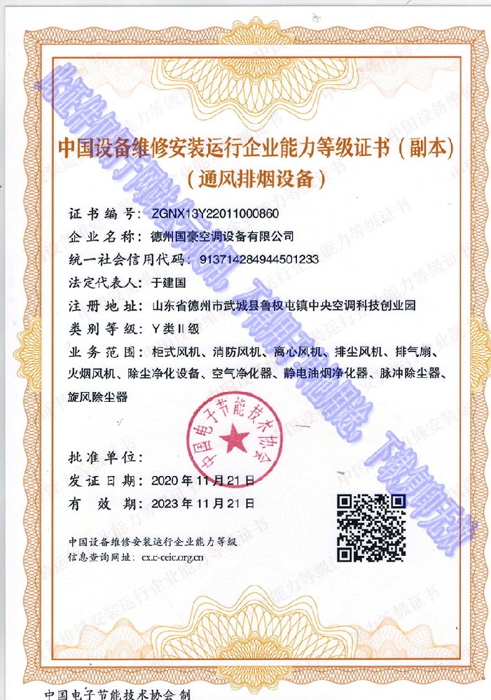 维修安装运行企业能力等级证书