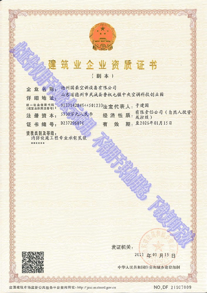 建筑企业资质证书