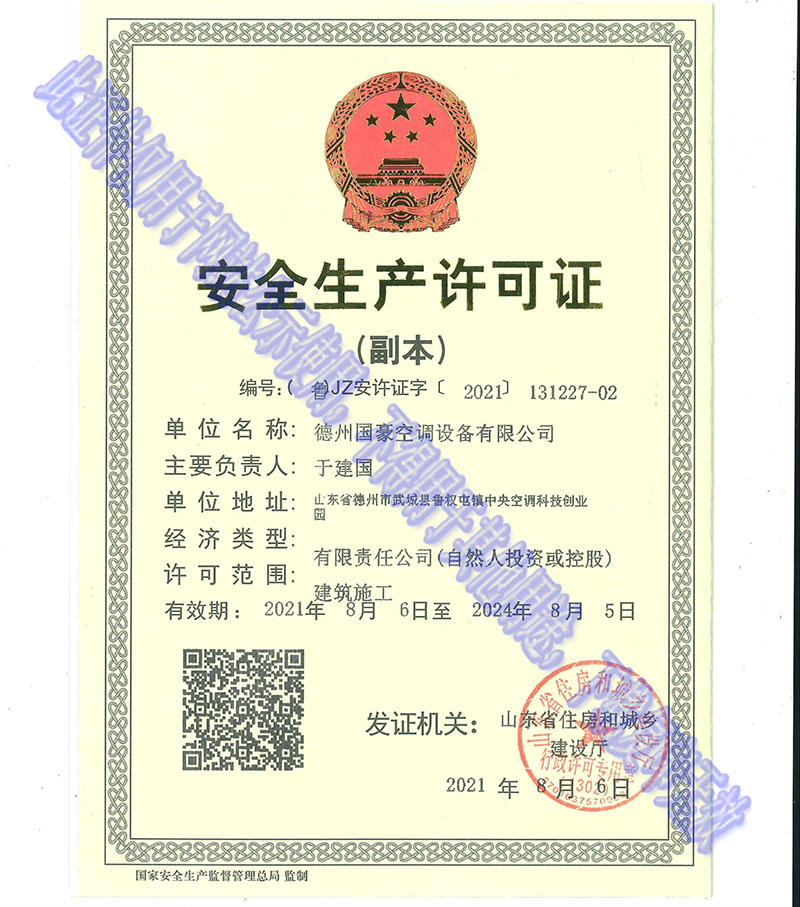 安全生产许可证