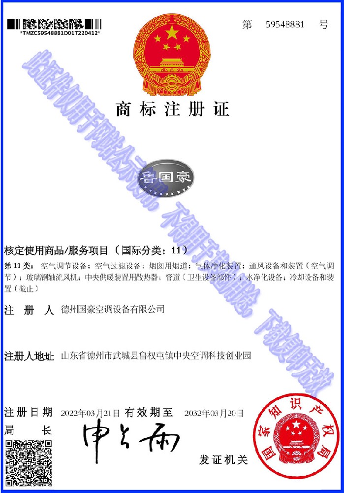 商标注册证