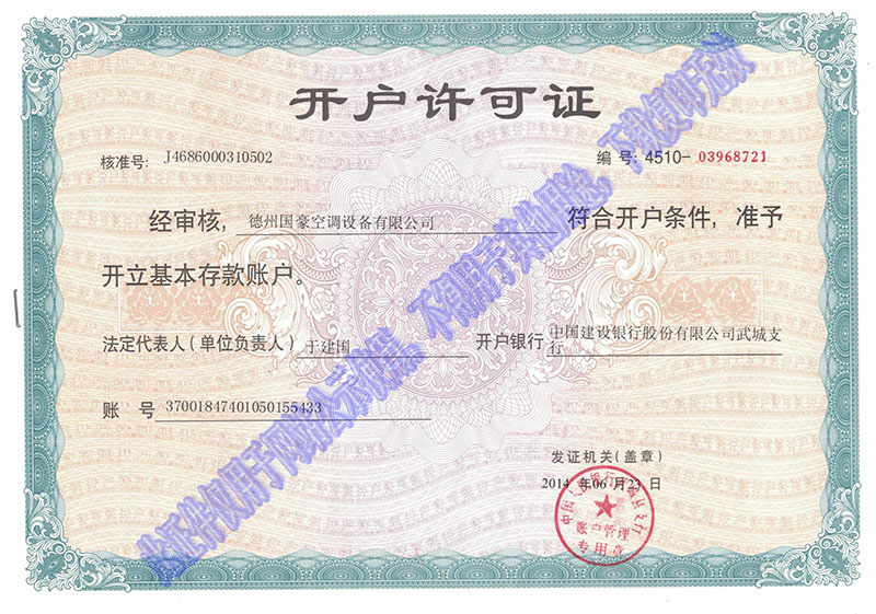 开户许可证