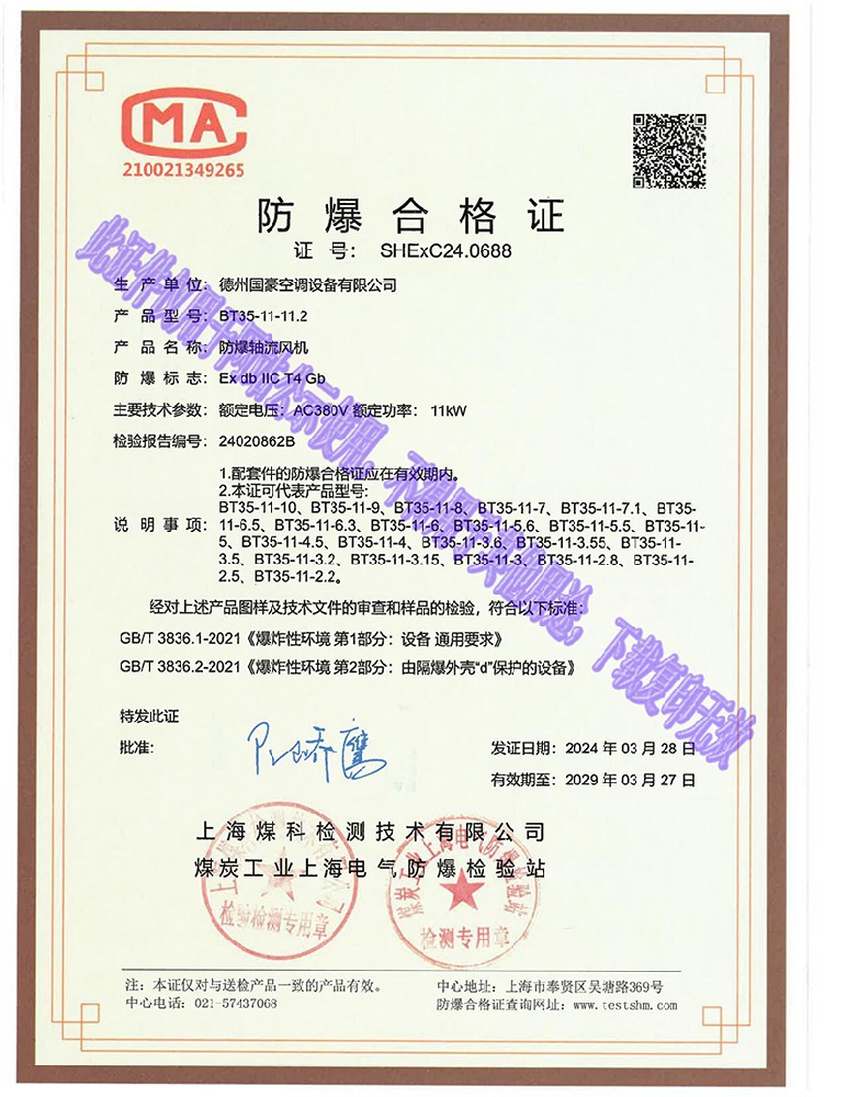 防爆合格证