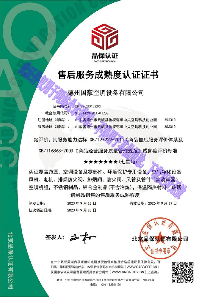 售后服务成熟度认证证书
